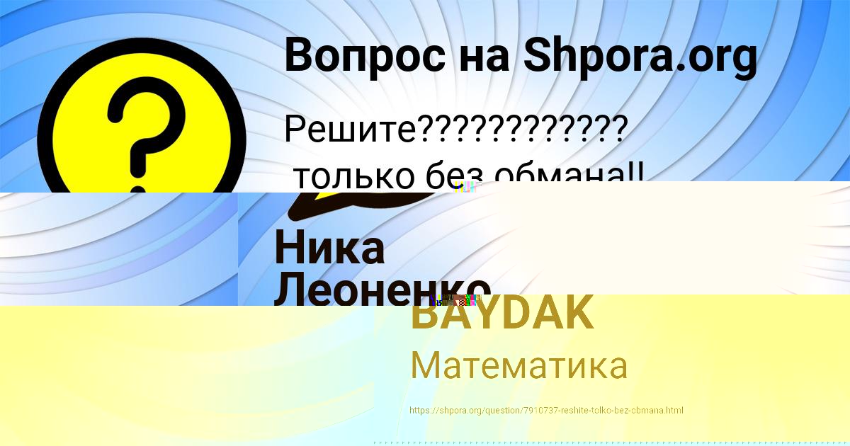 Картинка с текстом вопроса от пользователя IRA BAYDAK