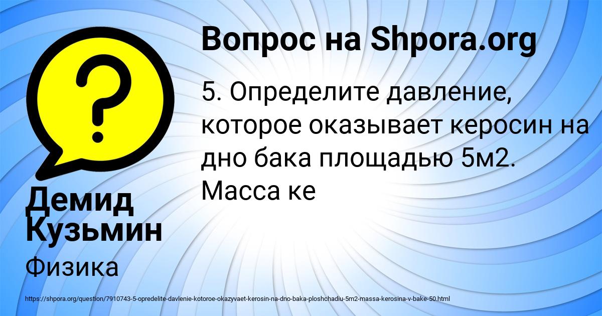 Картинка с текстом вопроса от пользователя Демид Кузьмин