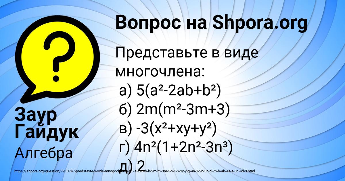 Картинка с текстом вопроса от пользователя Заур Гайдук