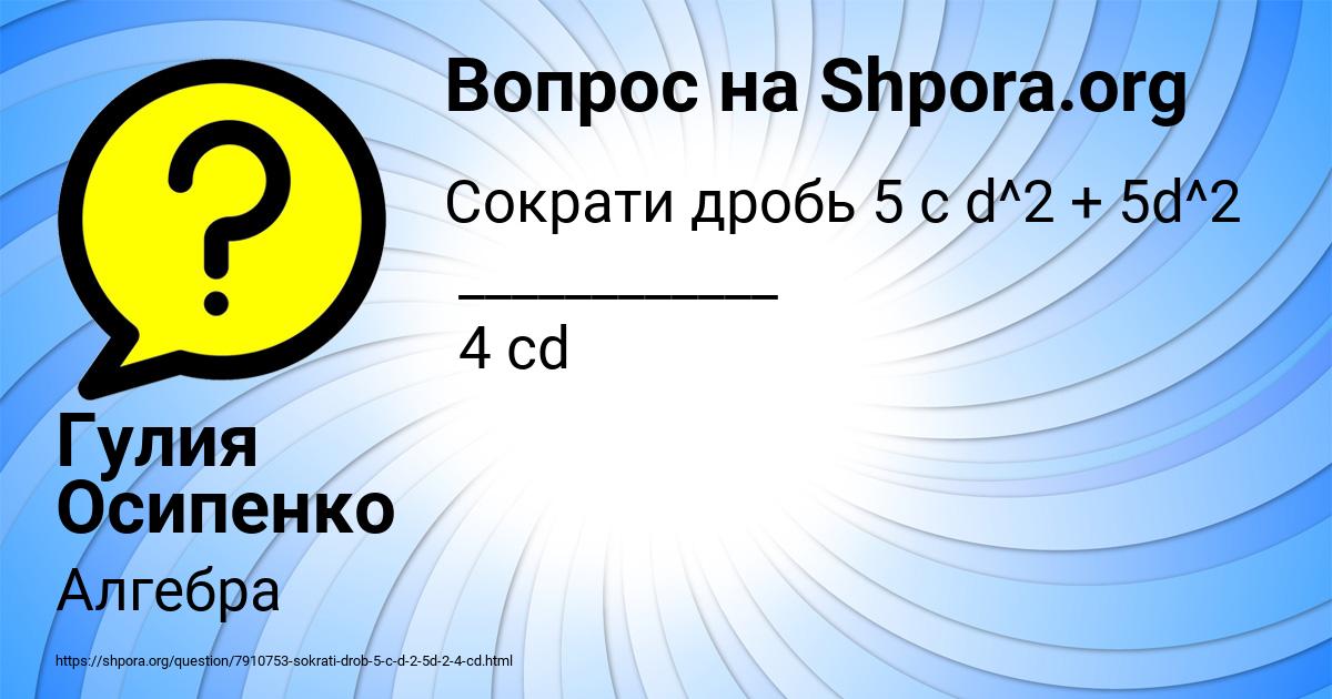 Картинка с текстом вопроса от пользователя Гулия Осипенко