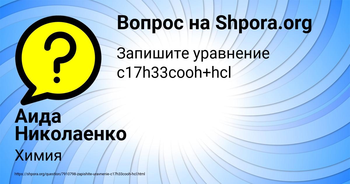 Картинка с текстом вопроса от пользователя Аида Николаенко