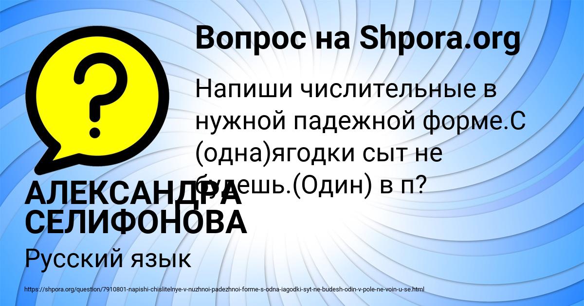 Картинка с текстом вопроса от пользователя АЛЕКСАНДРА СЕЛИФОНОВА