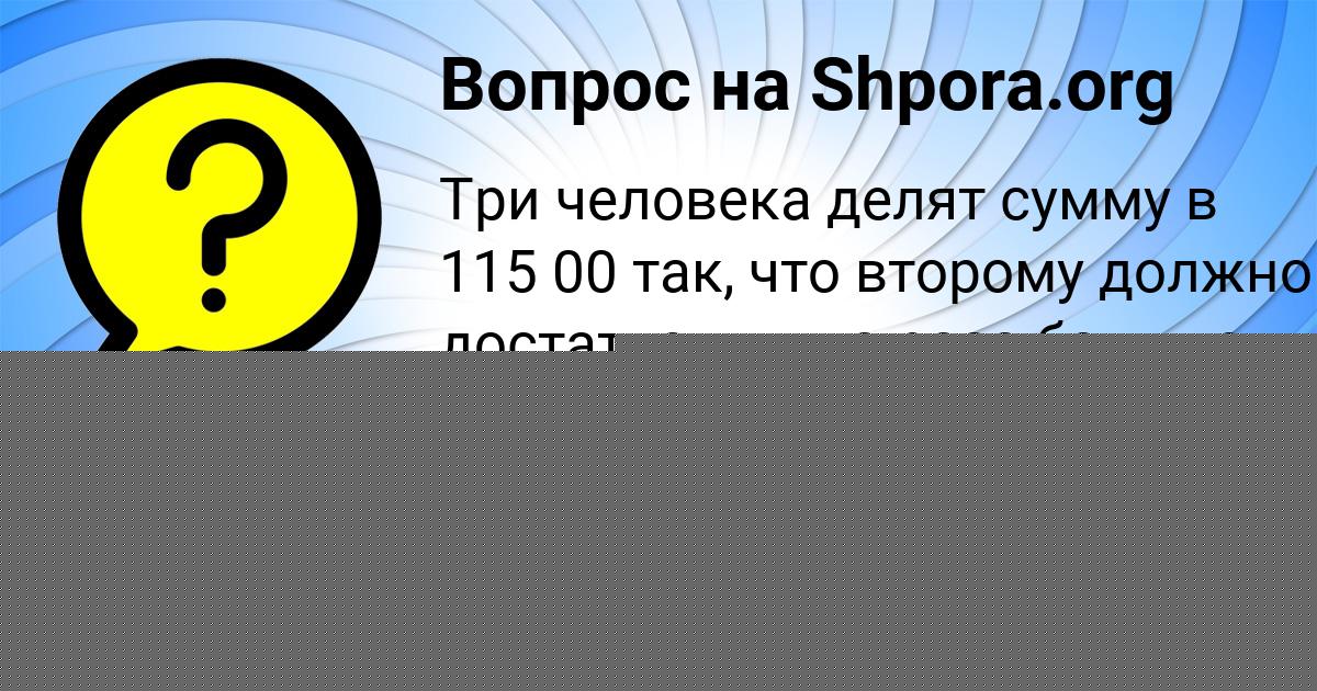 Картинка с текстом вопроса от пользователя Крис Литвинова