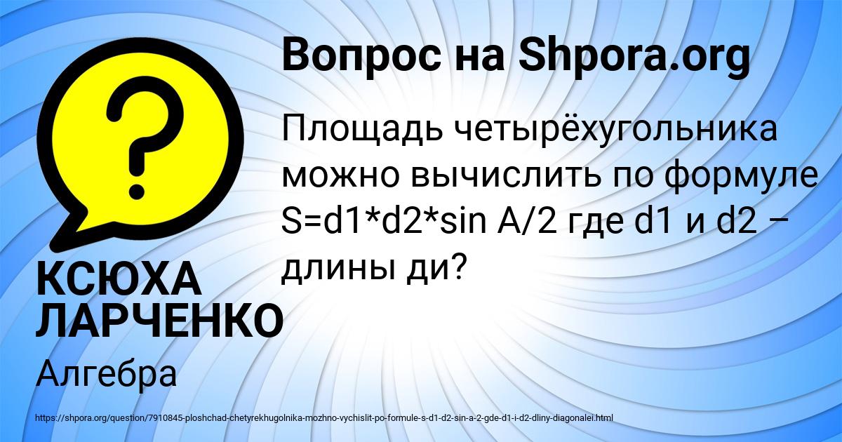 Картинка с текстом вопроса от пользователя КСЮХА ЛАРЧЕНКО