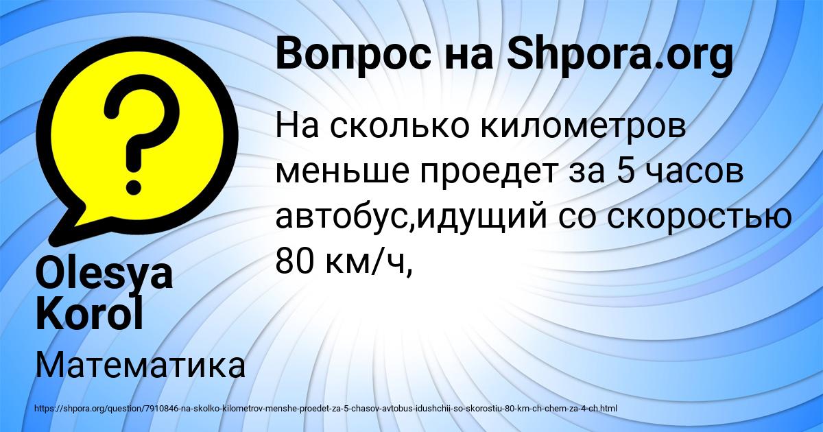 Картинка с текстом вопроса от пользователя Olesya Korol