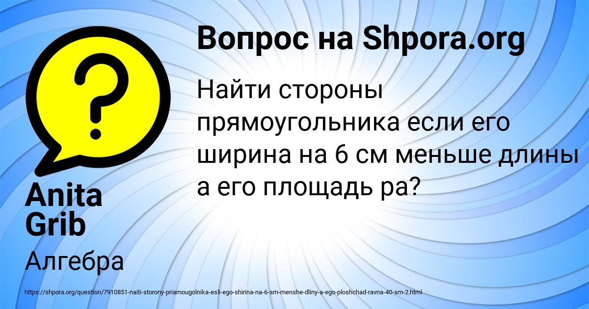 Картинка с текстом вопроса от пользователя Anita Grib