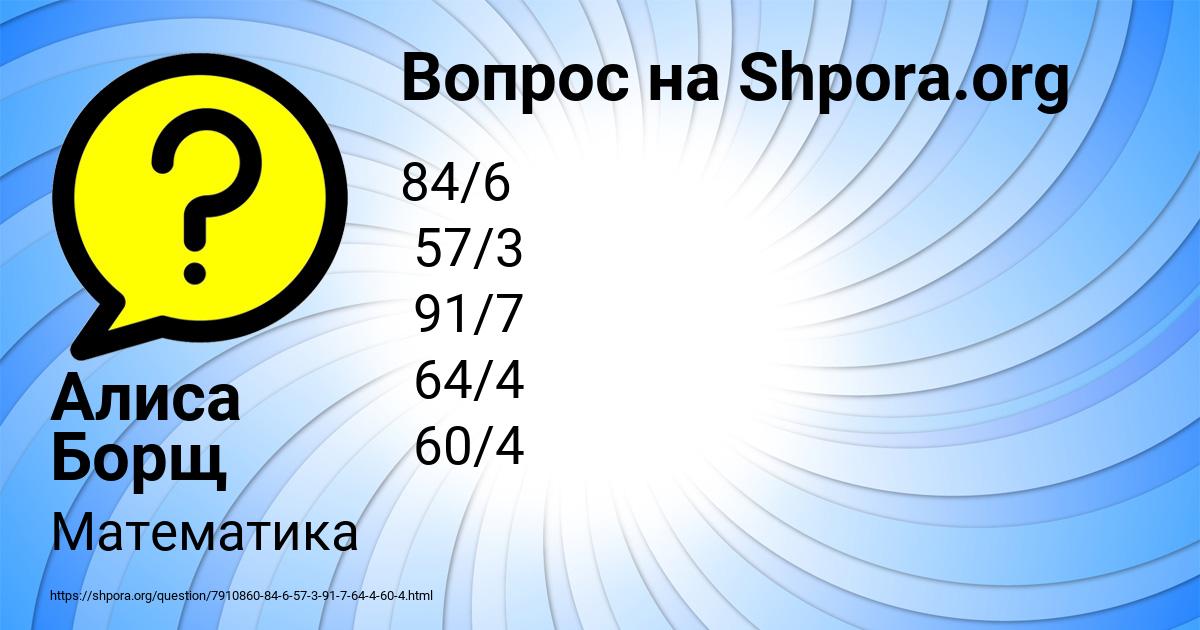 Картинка с текстом вопроса от пользователя Алиса Борщ