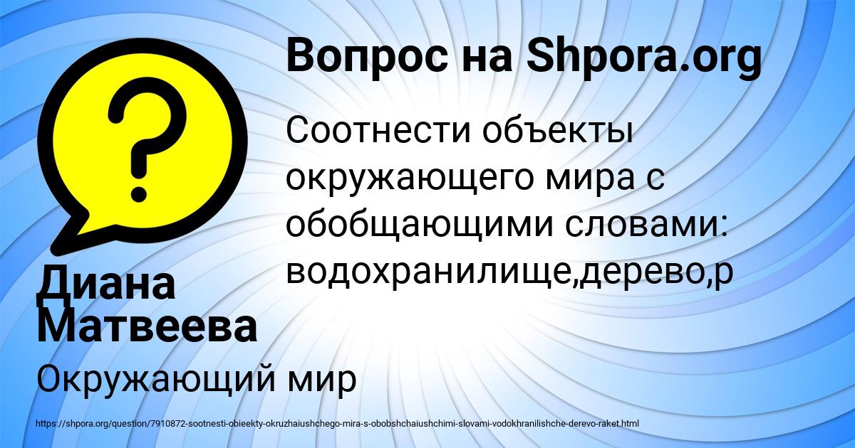Картинка с текстом вопроса от пользователя Диана Матвеева