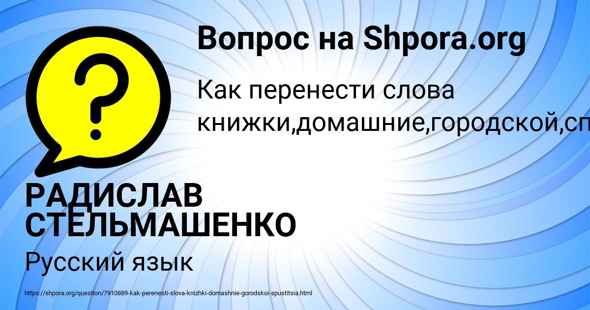 Картинка с текстом вопроса от пользователя РАДИСЛАВ СТЕЛЬМАШЕНКО