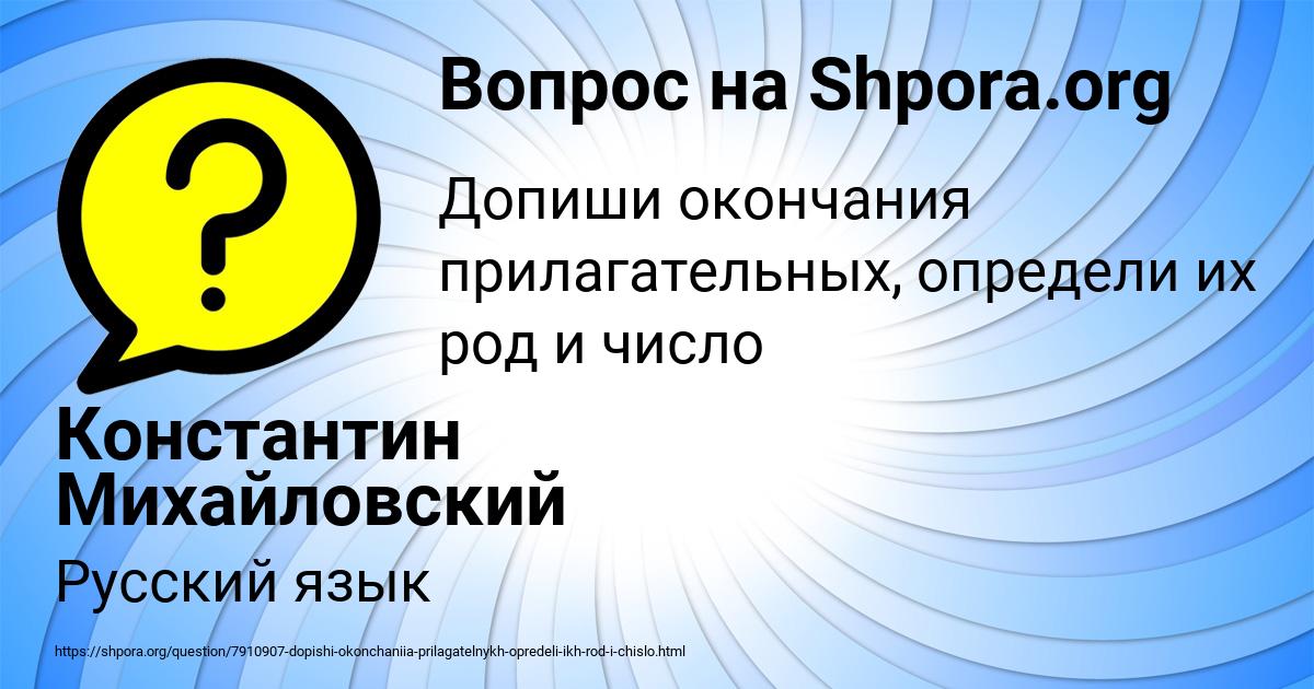 Картинка с текстом вопроса от пользователя Константин Михайловский