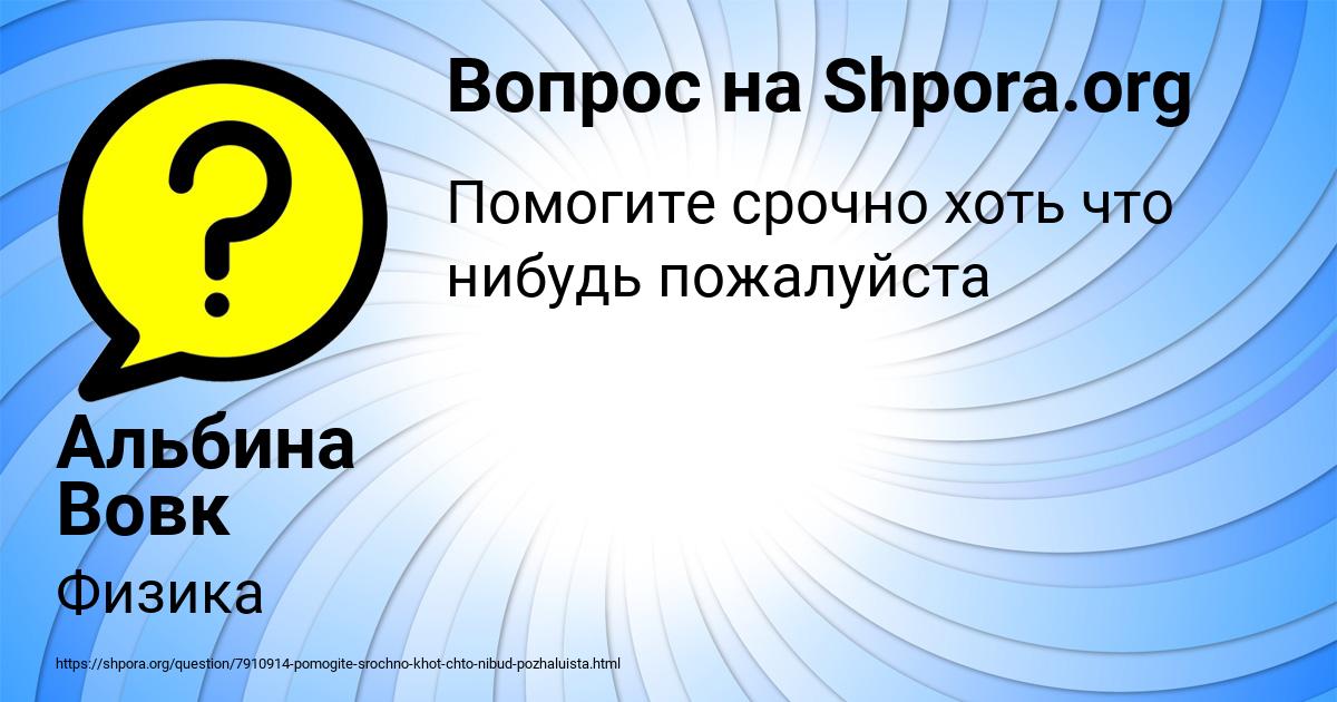Картинка с текстом вопроса от пользователя Альбина Вовк
