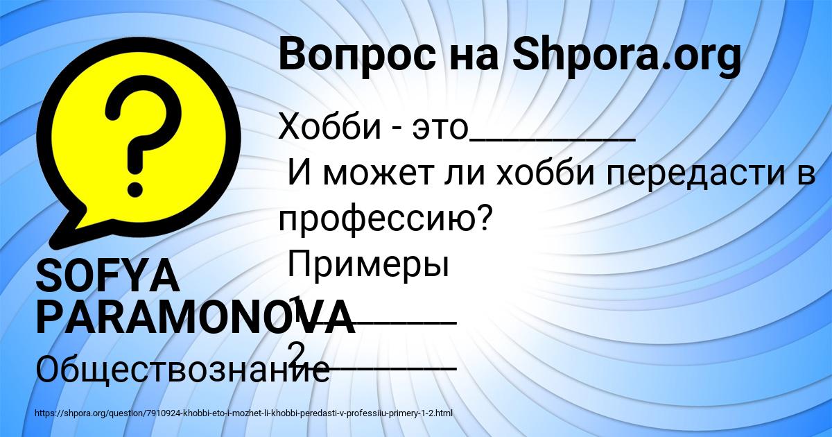 Картинка с текстом вопроса от пользователя SOFYA PARAMONOVA