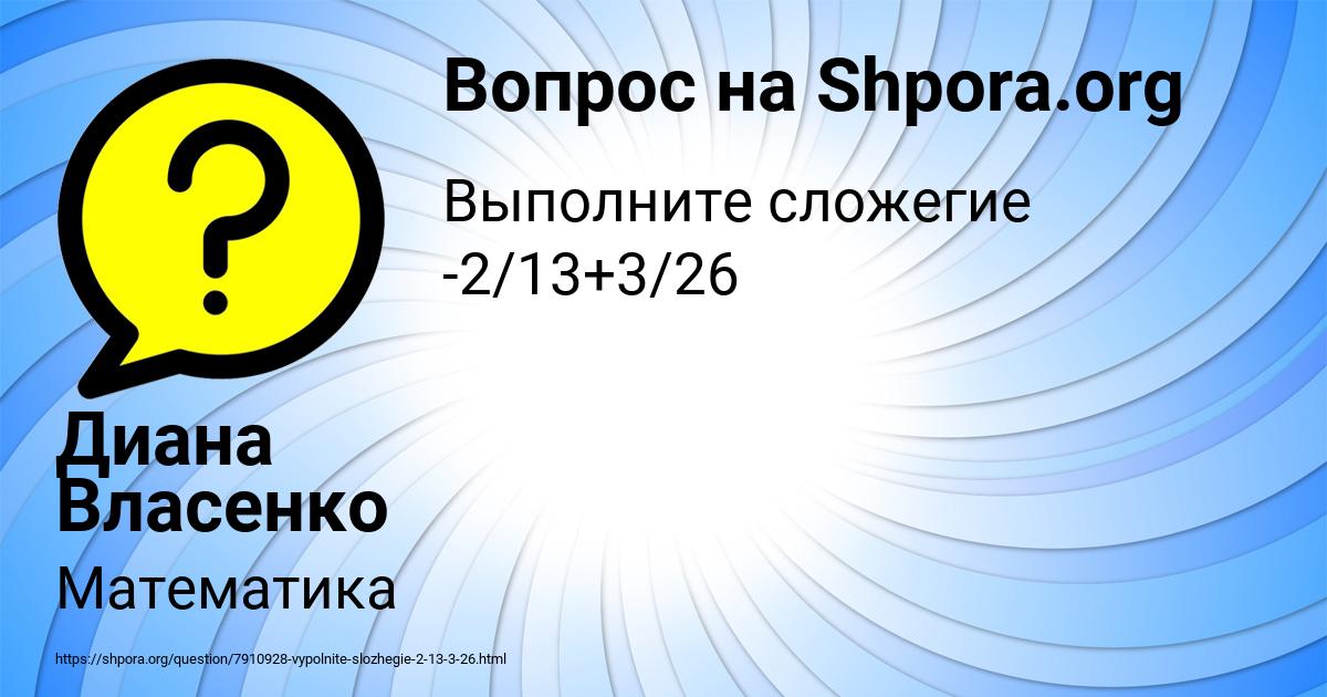 Картинка с текстом вопроса от пользователя Диана Власенко