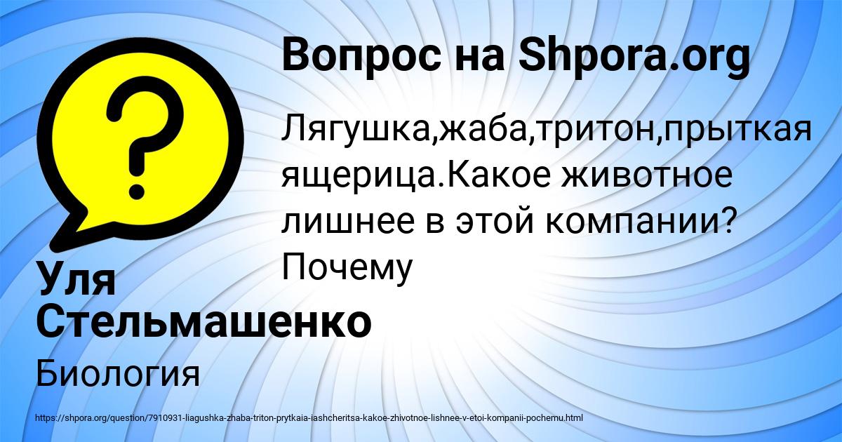 Картинка с текстом вопроса от пользователя Уля Стельмашенко