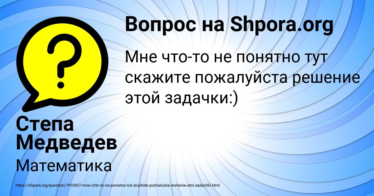 Картинка с текстом вопроса от пользователя Степа Медведев