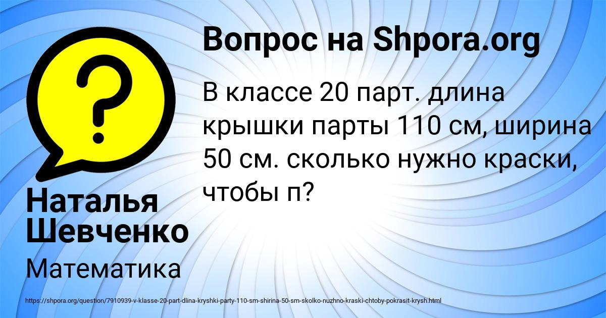 Картинка с текстом вопроса от пользователя Наталья Шевченко