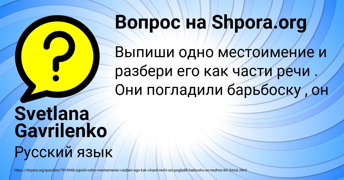 Картинка с текстом вопроса от пользователя Svetlana Gavrilenko
