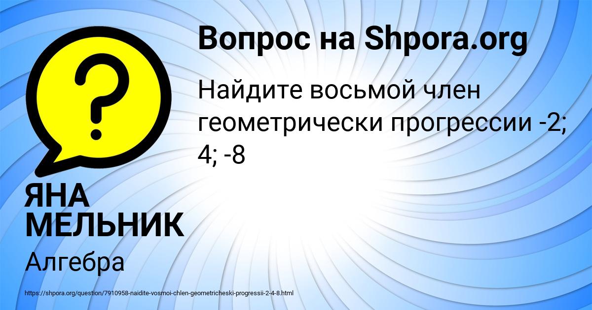 Картинка с текстом вопроса от пользователя ЯНА МЕЛЬНИК