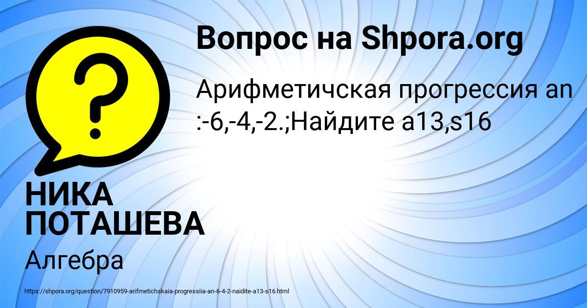 Картинка с текстом вопроса от пользователя НИКА ПОТАШЕВА