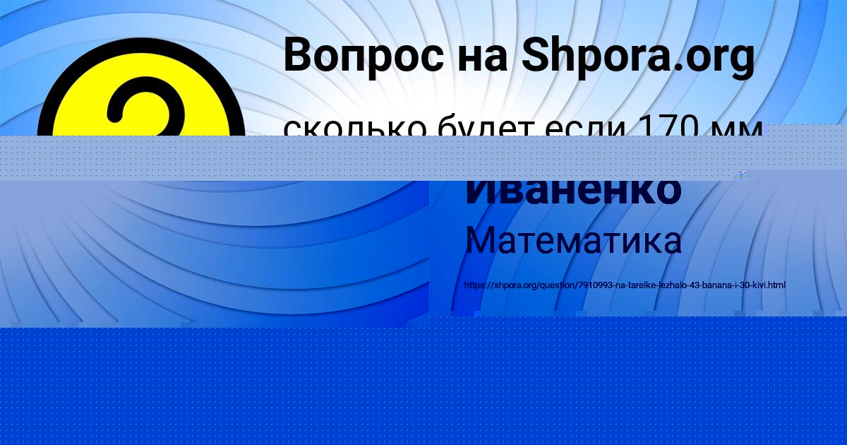 Картинка с текстом вопроса от пользователя Кира Иваненко