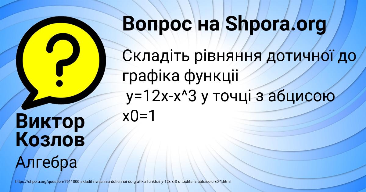 Картинка с текстом вопроса от пользователя Виктор Козлов