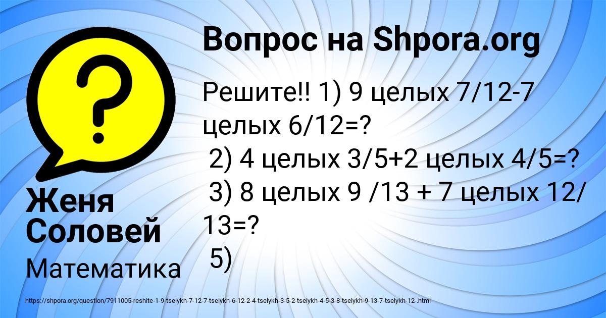 Картинка с текстом вопроса от пользователя Женя Соловей