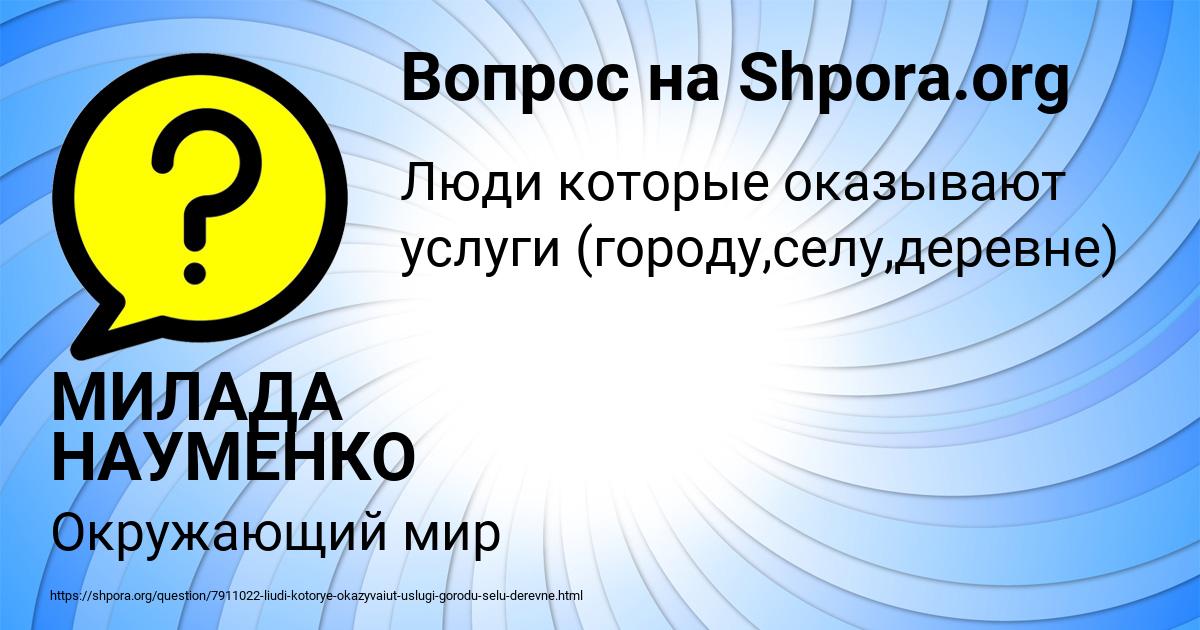 Картинка с текстом вопроса от пользователя МИЛАДА НАУМЕНКО