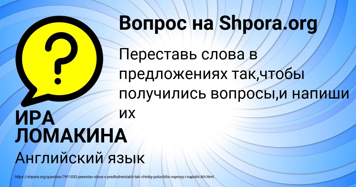Картинка с текстом вопроса от пользователя ИРА ЛОМАКИНА