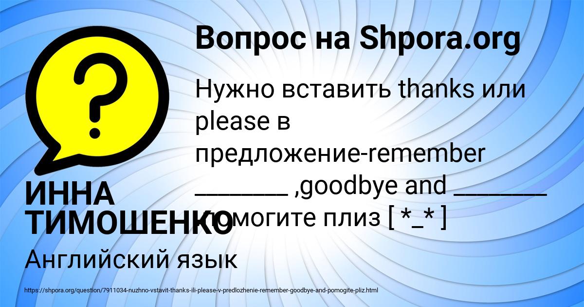 Картинка с текстом вопроса от пользователя ИННА ТИМОШЕНКО