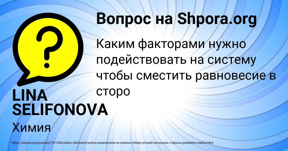 Картинка с текстом вопроса от пользователя LINA SELIFONOVA