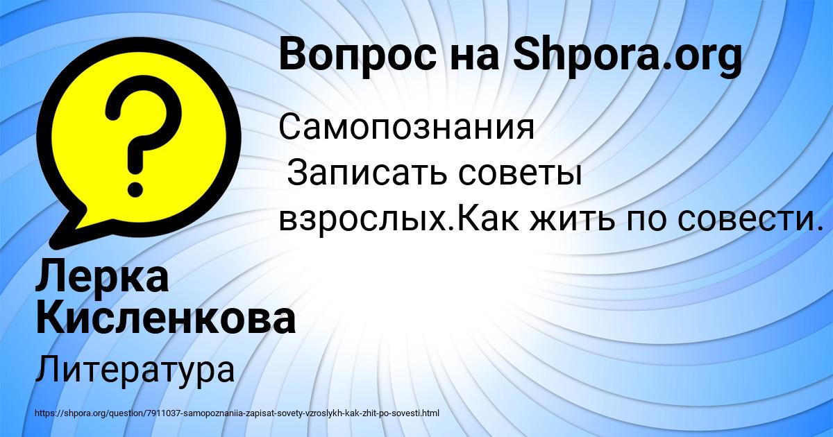 Картинка с текстом вопроса от пользователя Лерка Кисленкова
