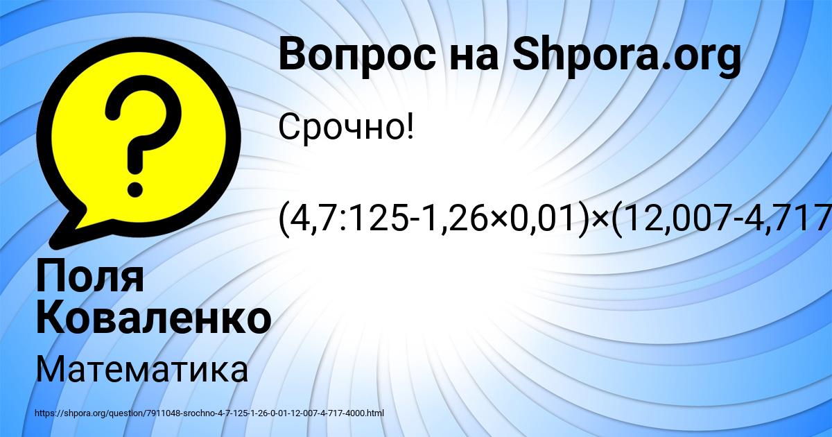 Картинка с текстом вопроса от пользователя Поля Коваленко
