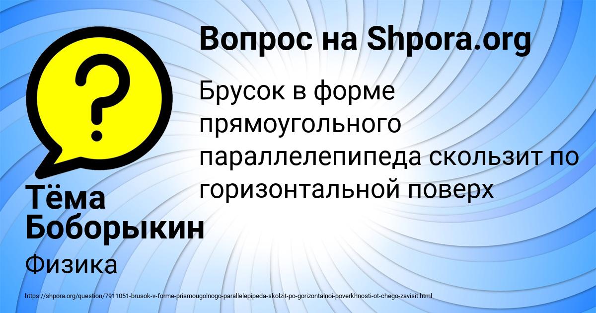 Картинка с текстом вопроса от пользователя Тёма Боборыкин