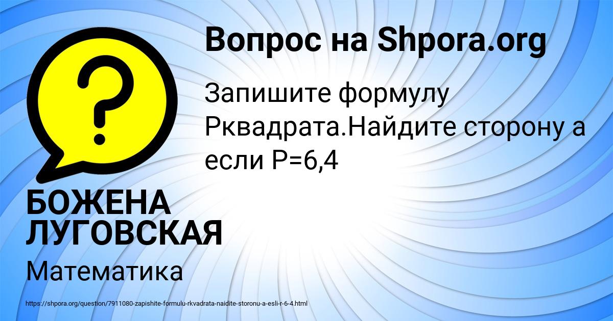 Картинка с текстом вопроса от пользователя БОЖЕНА ЛУГОВСКАЯ