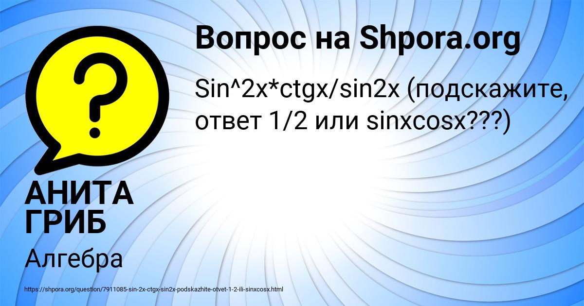 Картинка с текстом вопроса от пользователя АНИТА ГРИБ