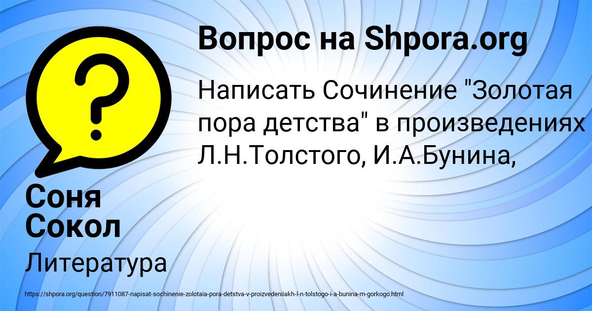 Картинка с текстом вопроса от пользователя Соня Сокол