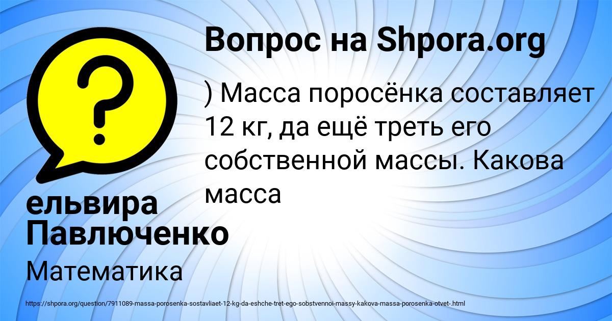 Картинка с текстом вопроса от пользователя ельвира Павлюченко