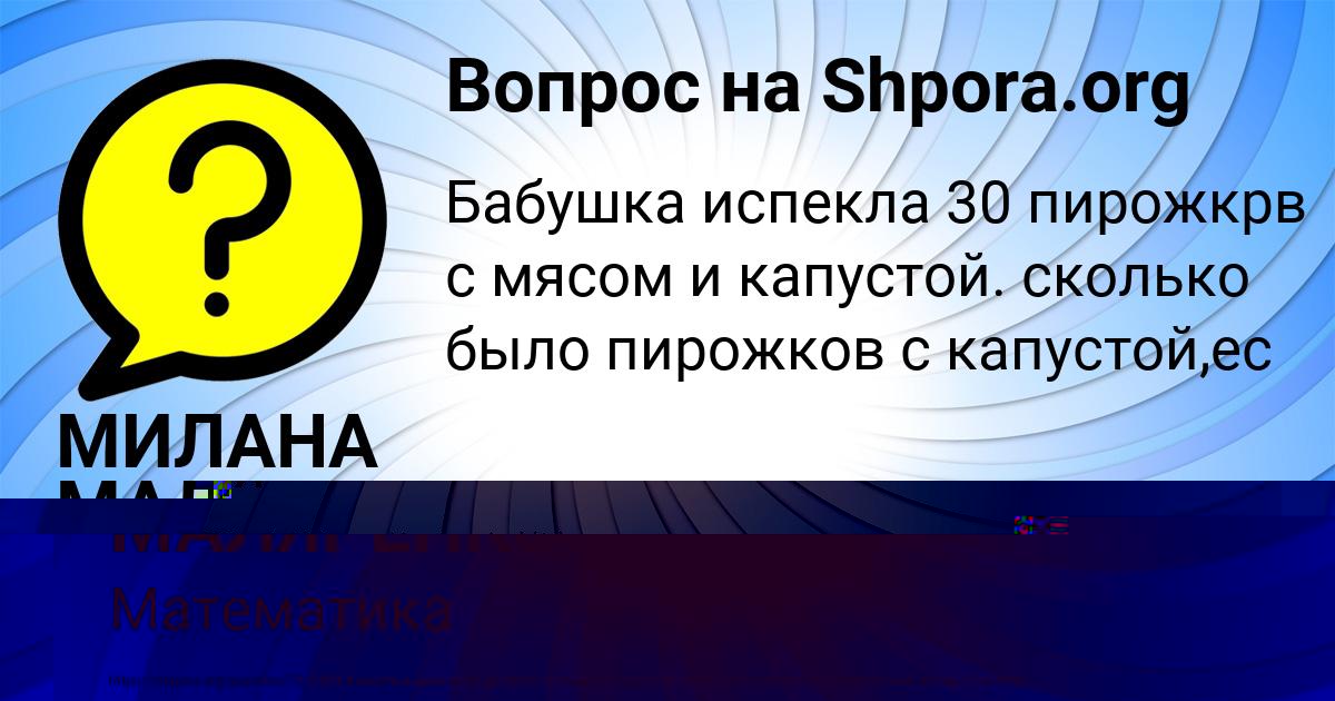 Картинка с текстом вопроса от пользователя МИЛАНА МАЛЯРЕНКО