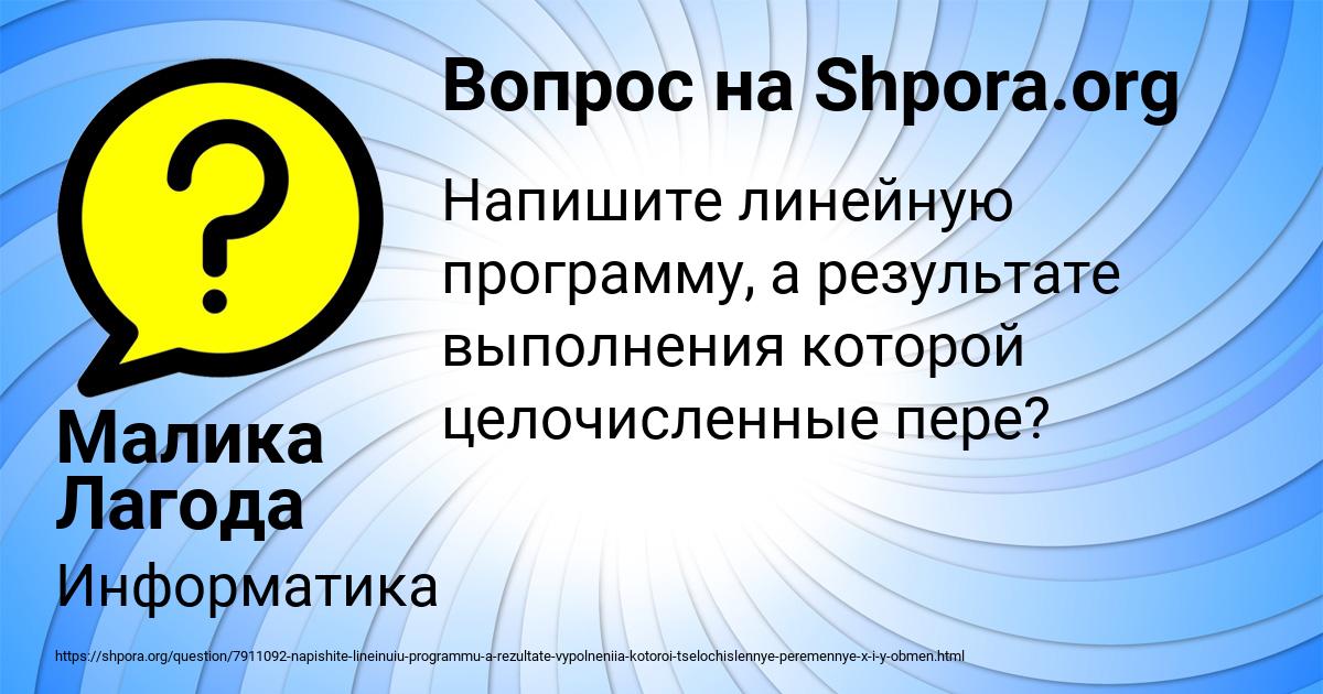 Картинка с текстом вопроса от пользователя Малика Лагода