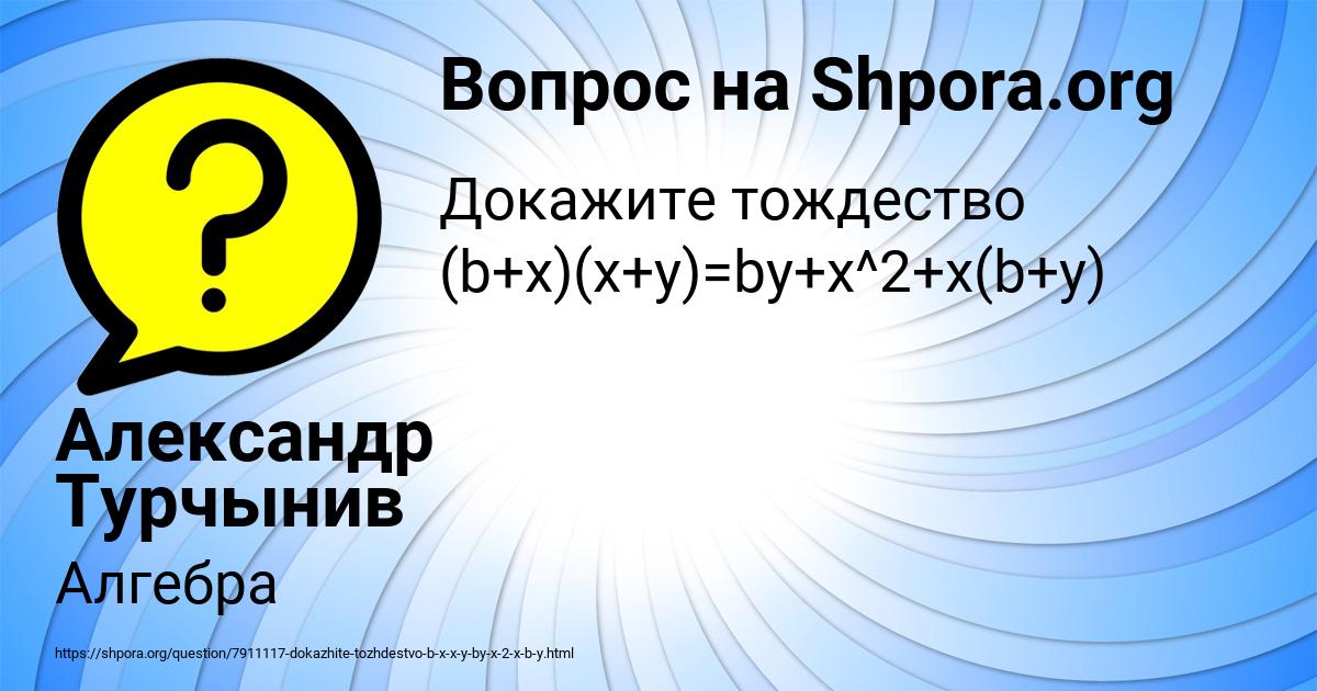 Картинка с текстом вопроса от пользователя Александр Турчынив