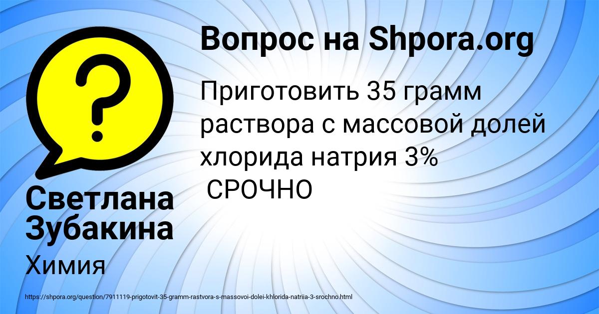 Картинка с текстом вопроса от пользователя Светлана Зубакина