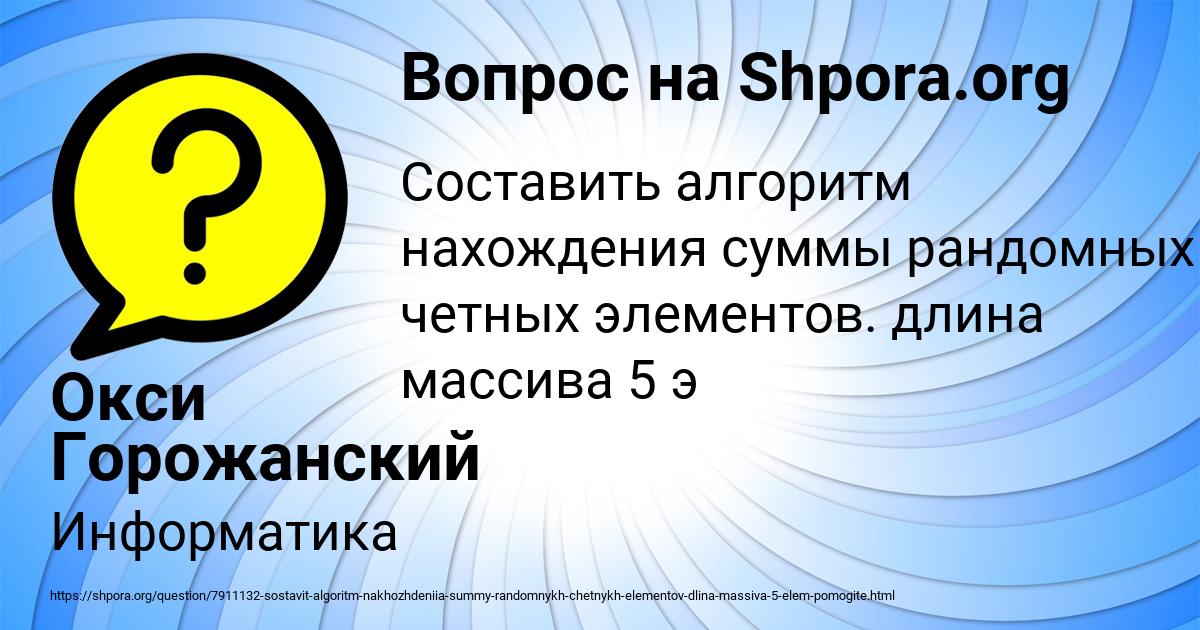 Картинка с текстом вопроса от пользователя Окси Горожанский