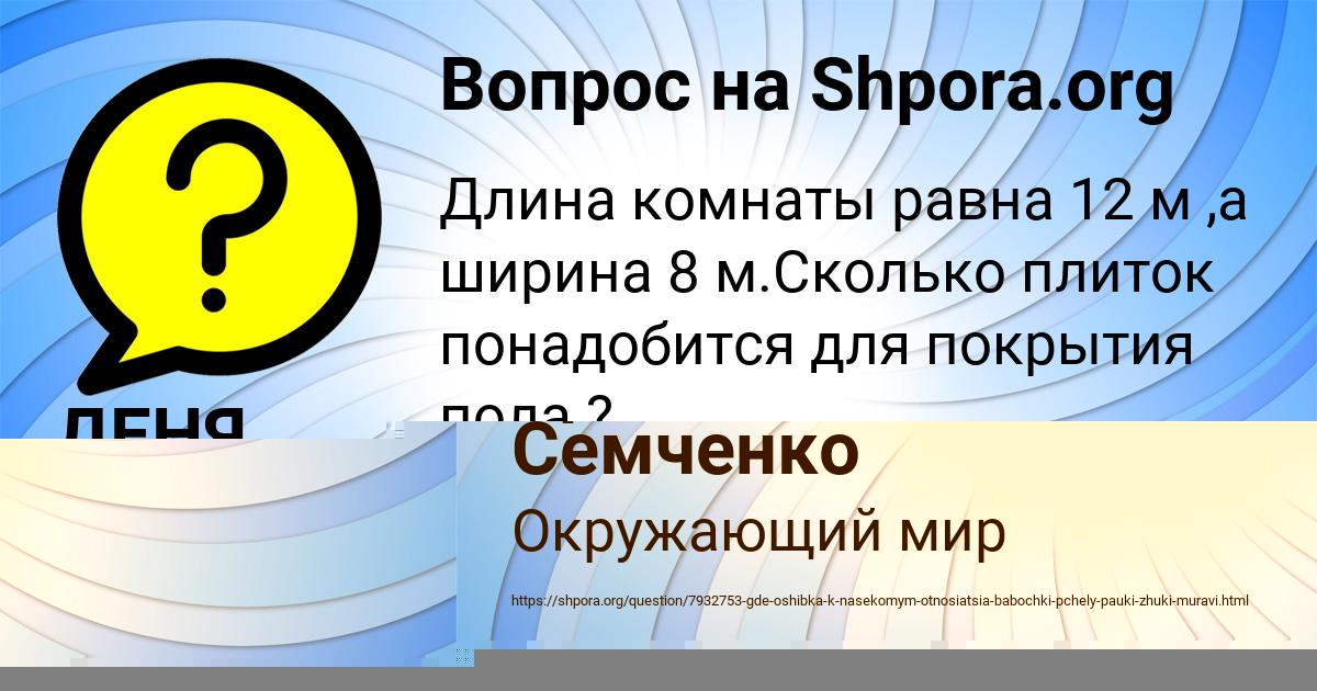 Картинка с текстом вопроса от пользователя ДЕНЯ ЛЕЩЕНКО