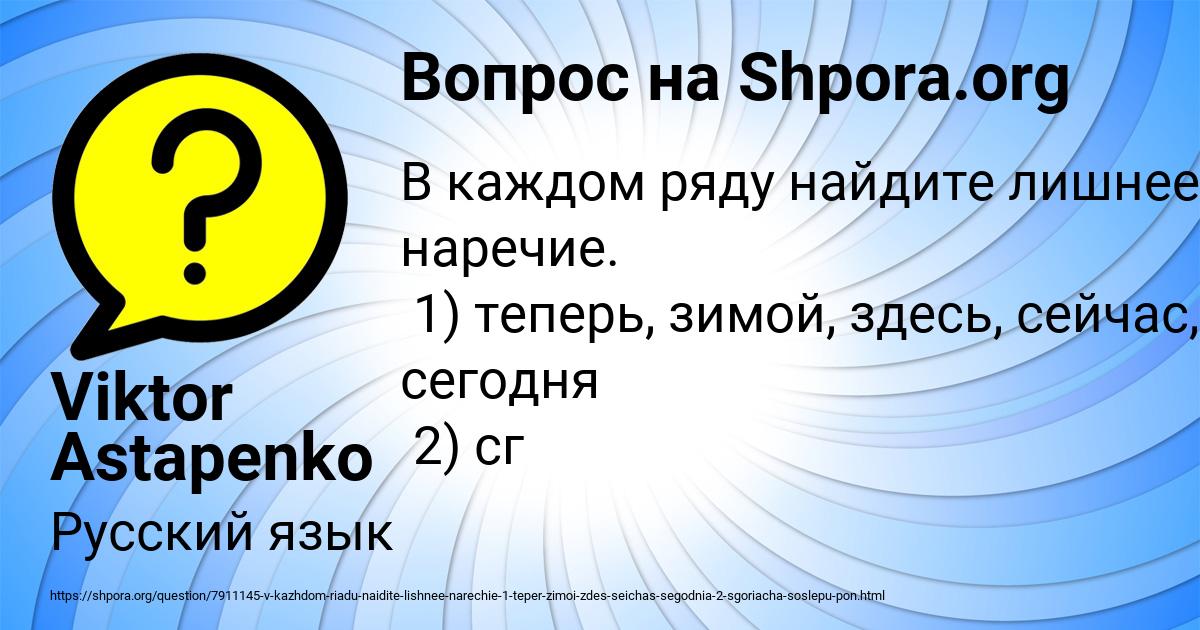 Картинка с текстом вопроса от пользователя Viktor Astapenko 