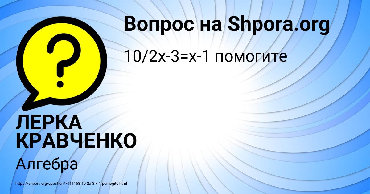 Картинка с текстом вопроса от пользователя ЛЕРКА КРАВЧЕНКО