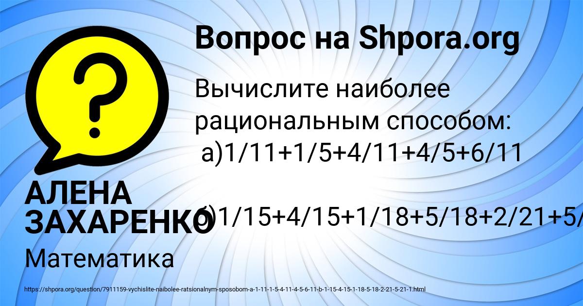 Картинка с текстом вопроса от пользователя АЛЕНА ЗАХАРЕНКО