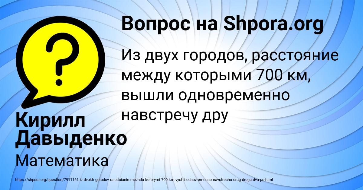 Картинка с текстом вопроса от пользователя Кирилл Давыденко