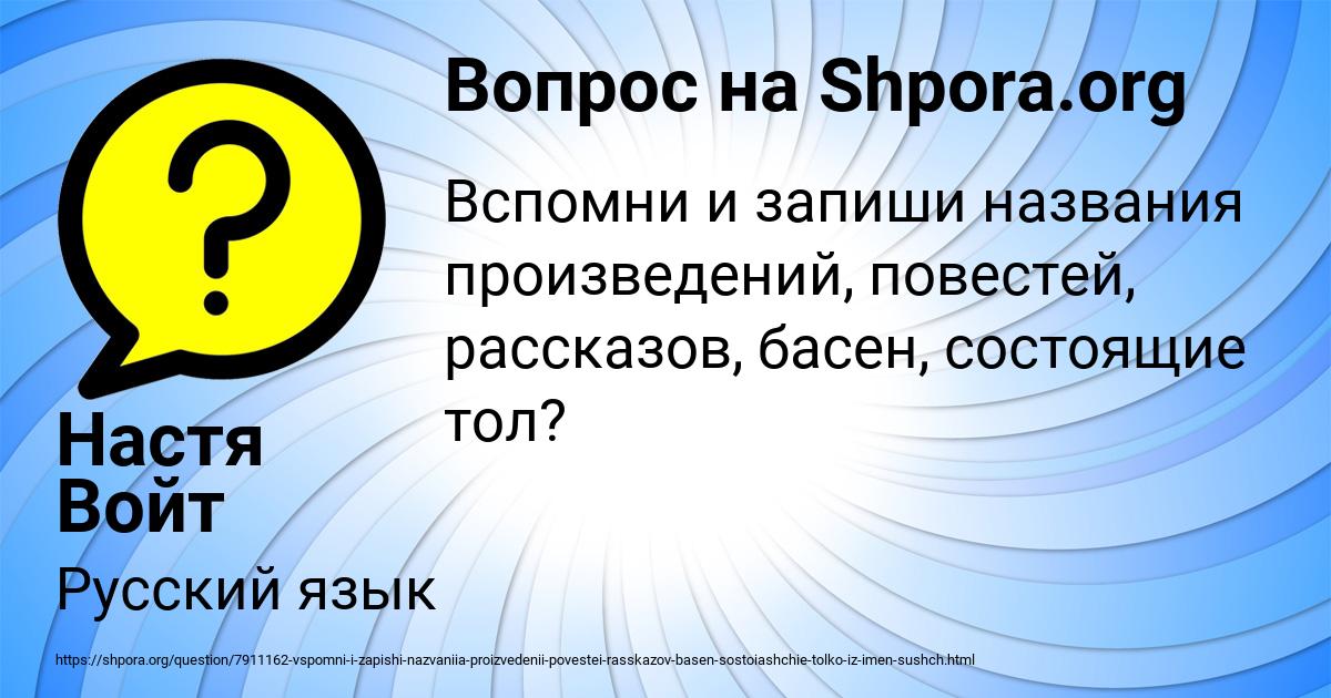 Картинка с текстом вопроса от пользователя Настя Войт