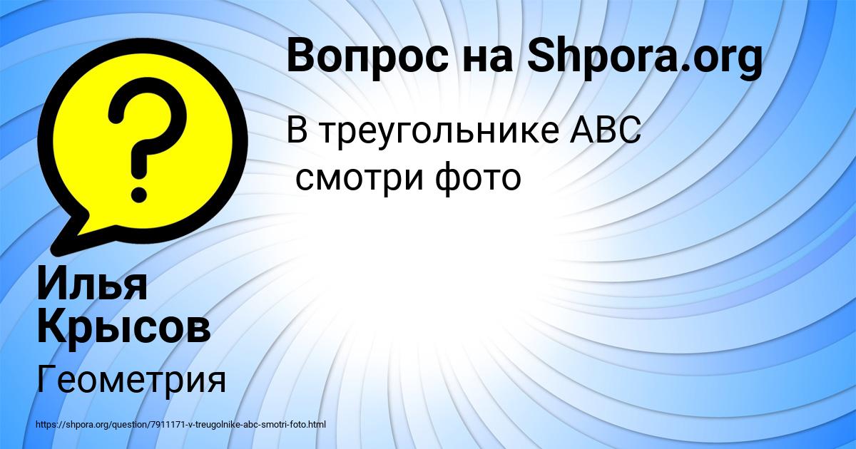 Картинка с текстом вопроса от пользователя Илья Крысов