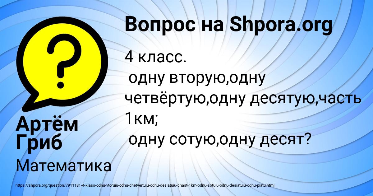 Картинка с текстом вопроса от пользователя Артём Гриб